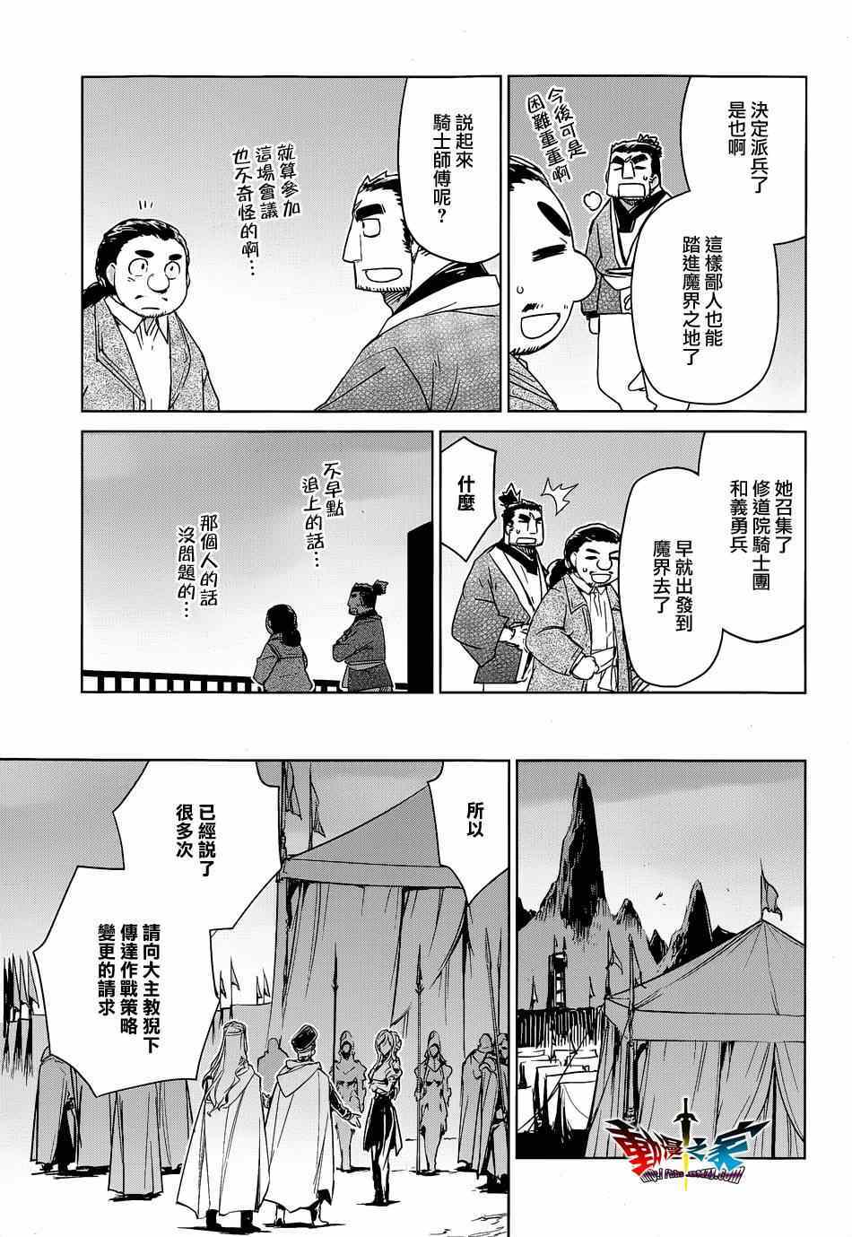 《魔王勇者》漫画最新章节第44话免费下拉式在线观看章节第【29】张图片