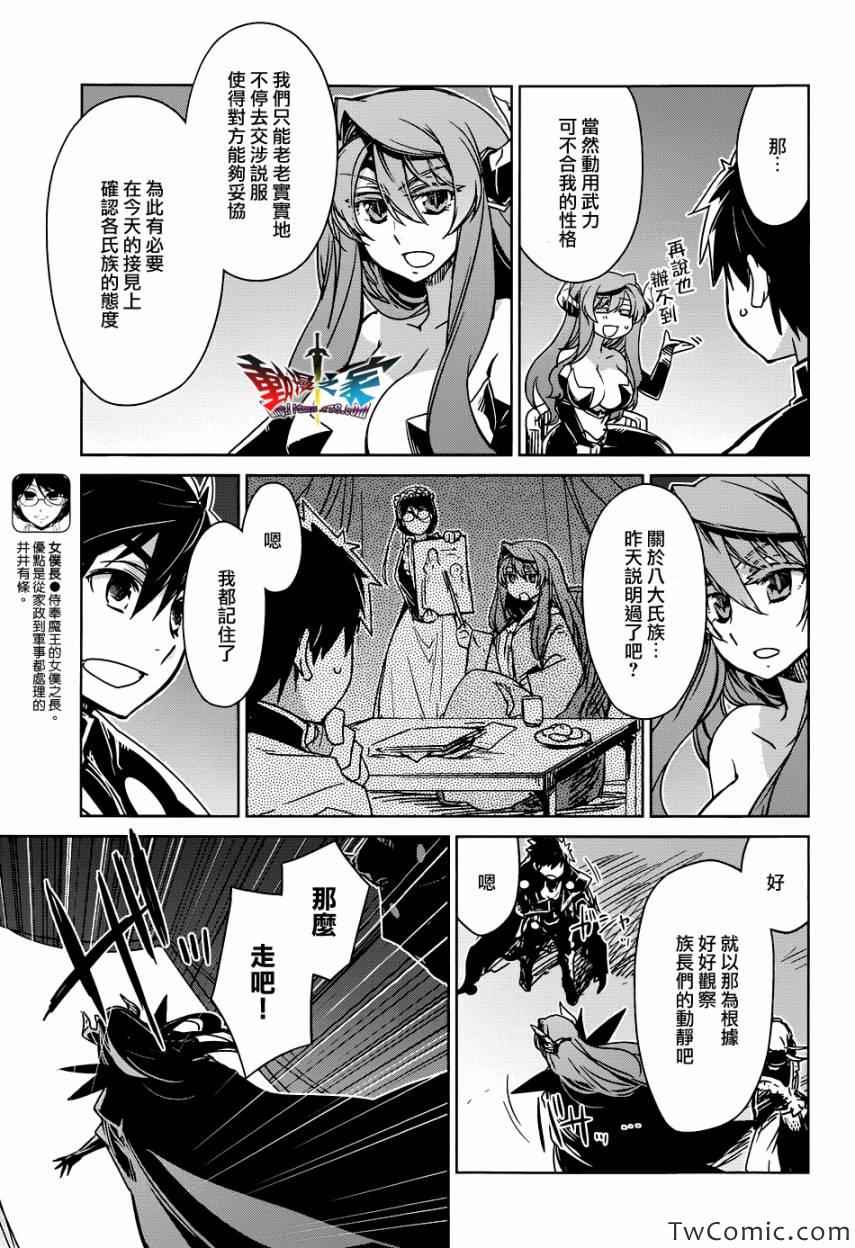 《魔王勇者》漫画最新章节第26话免费下拉式在线观看章节第【6】张图片