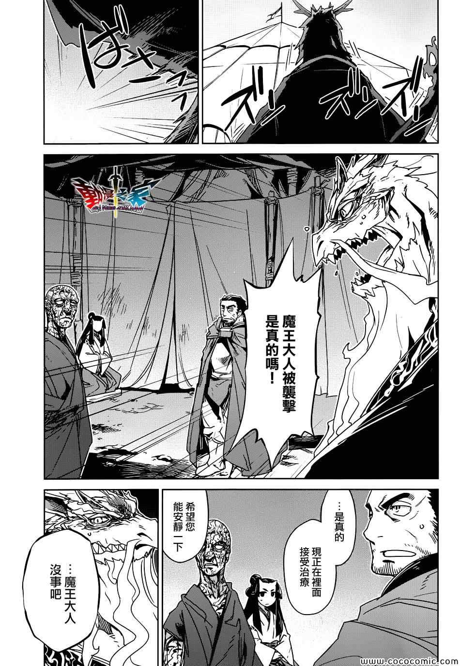 《魔王勇者》漫画最新章节第29话免费下拉式在线观看章节第【3】张图片