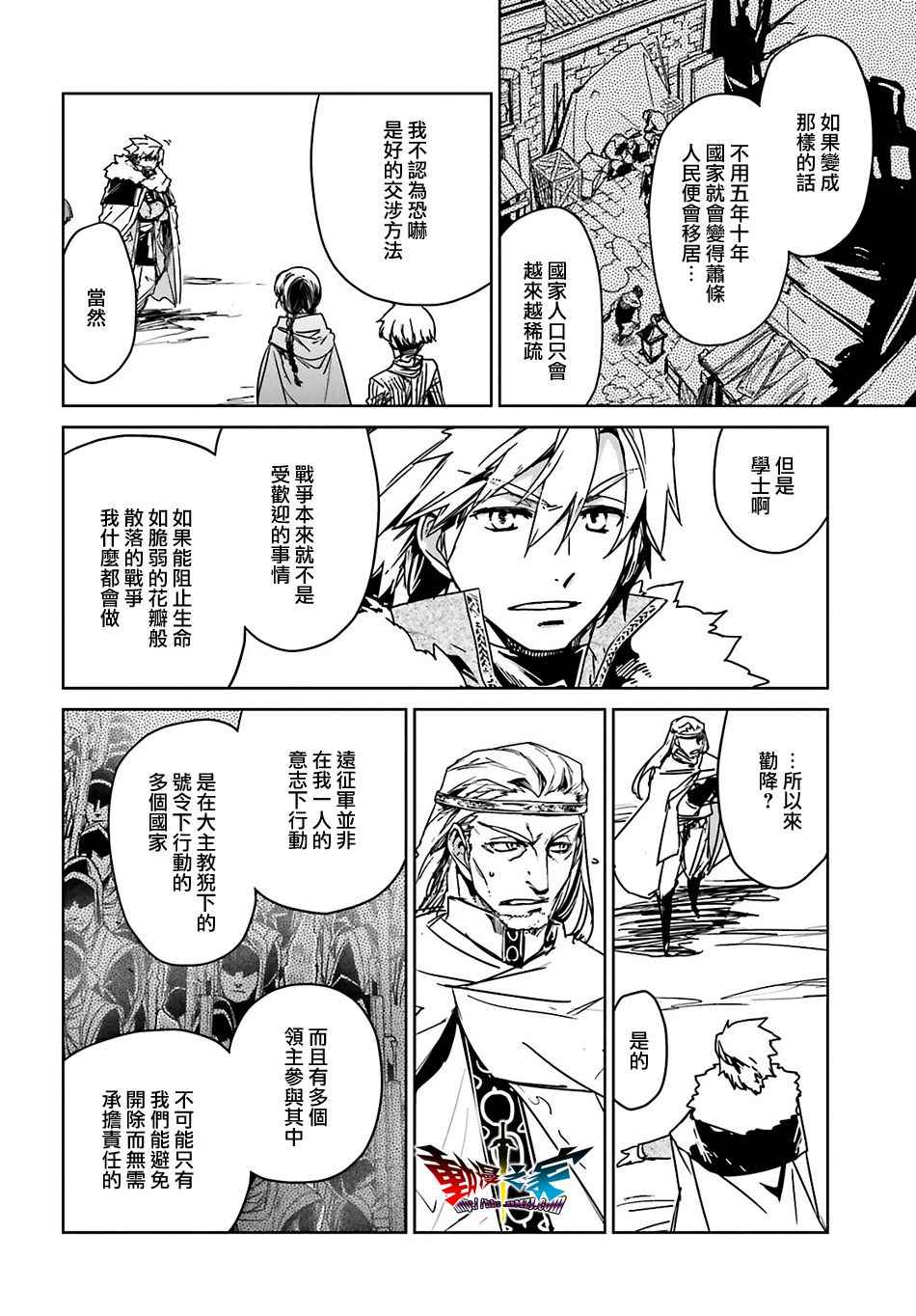 《魔王勇者》漫画最新章节第56话免费下拉式在线观看章节第【26】张图片