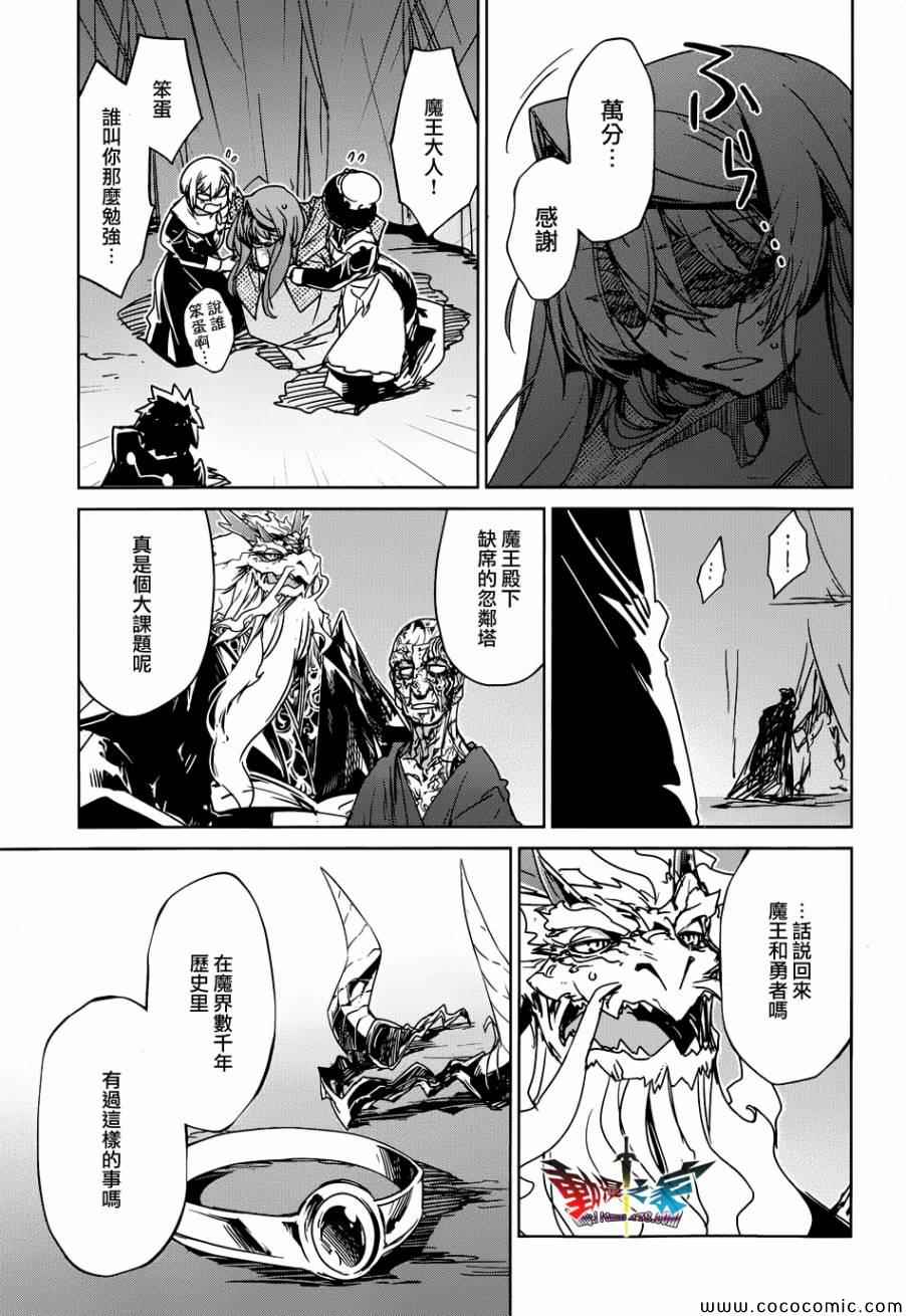 《魔王勇者》漫画最新章节第30话免费下拉式在线观看章节第【39】张图片