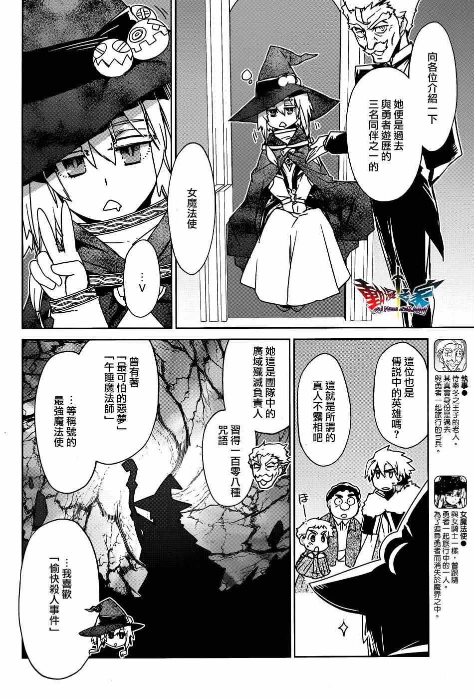 《魔王勇者》漫画最新章节第21话免费下拉式在线观看章节第【22】张图片