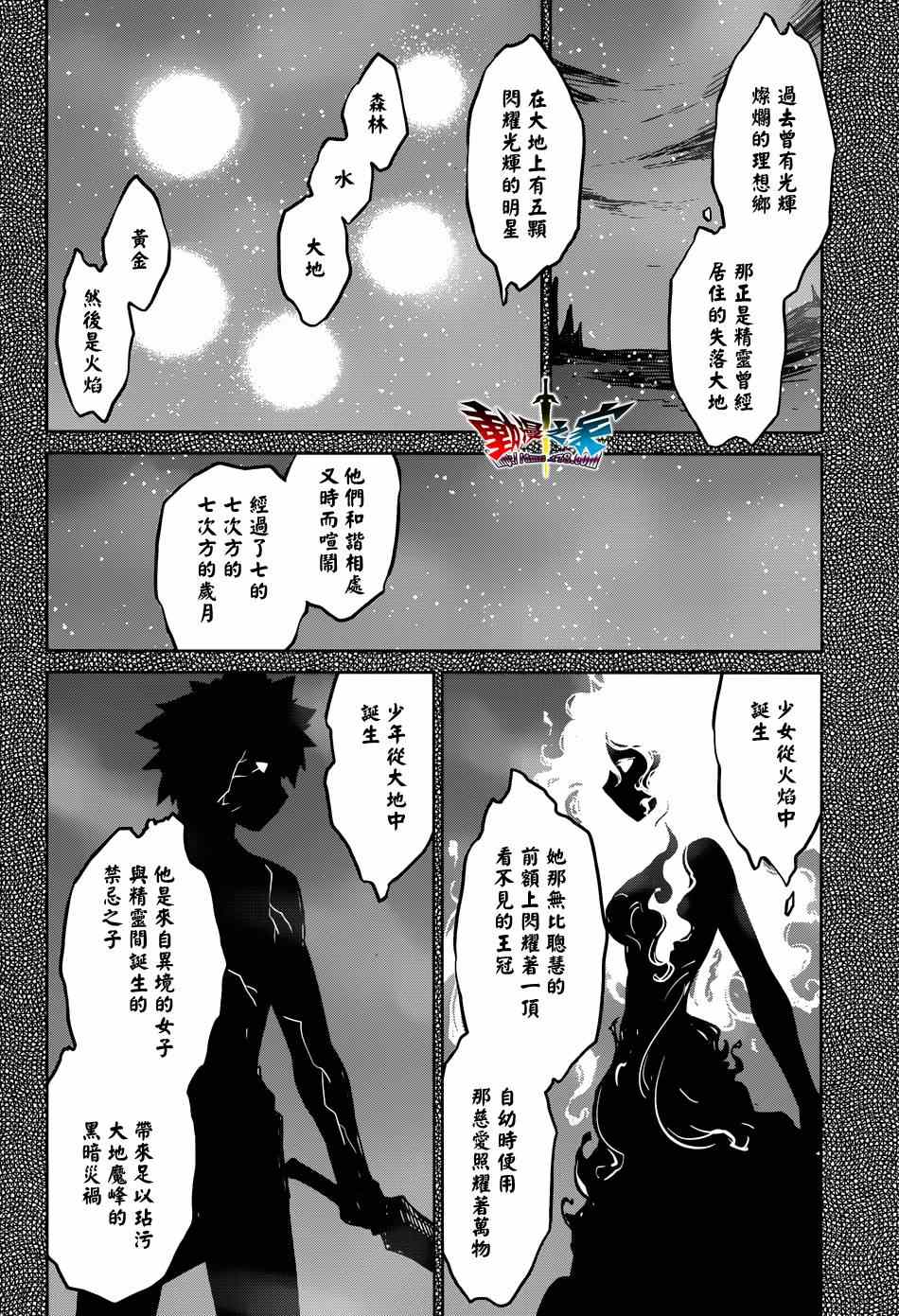 《魔王勇者》漫画最新章节第35话免费下拉式在线观看章节第【6】张图片