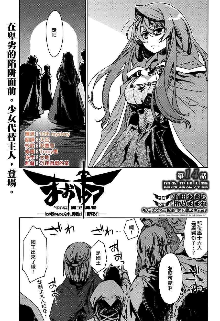 《魔王勇者》漫画最新章节第14话免费下拉式在线观看章节第【3】张图片