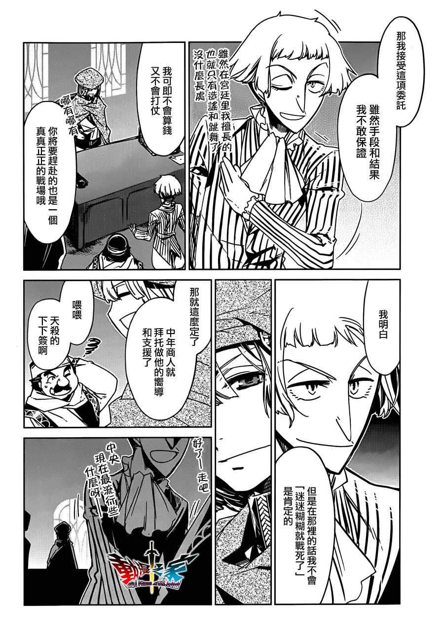 《魔王勇者》漫画最新章节第13话免费下拉式在线观看章节第【10】张图片