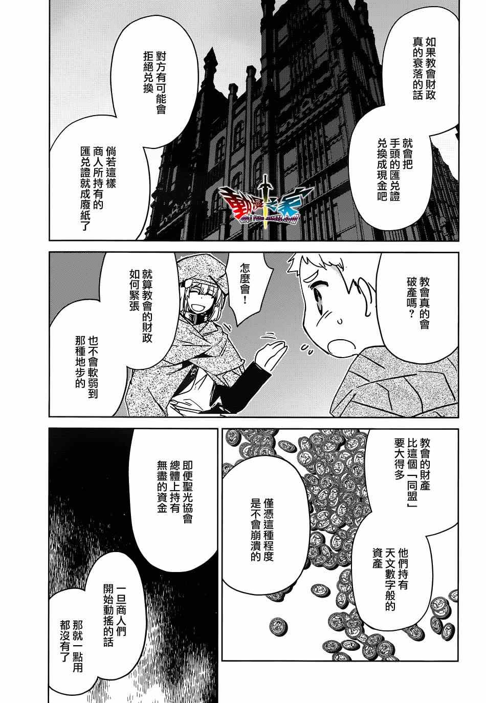 《魔王勇者》漫画最新章节第48话免费下拉式在线观看章节第【15】张图片