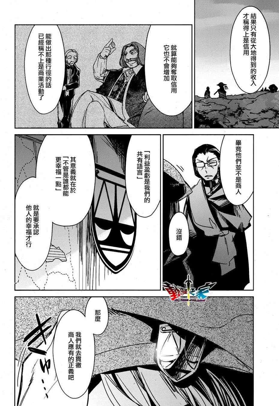 《魔王勇者》漫画最新章节第18话免费下拉式在线观看章节第【22】张图片