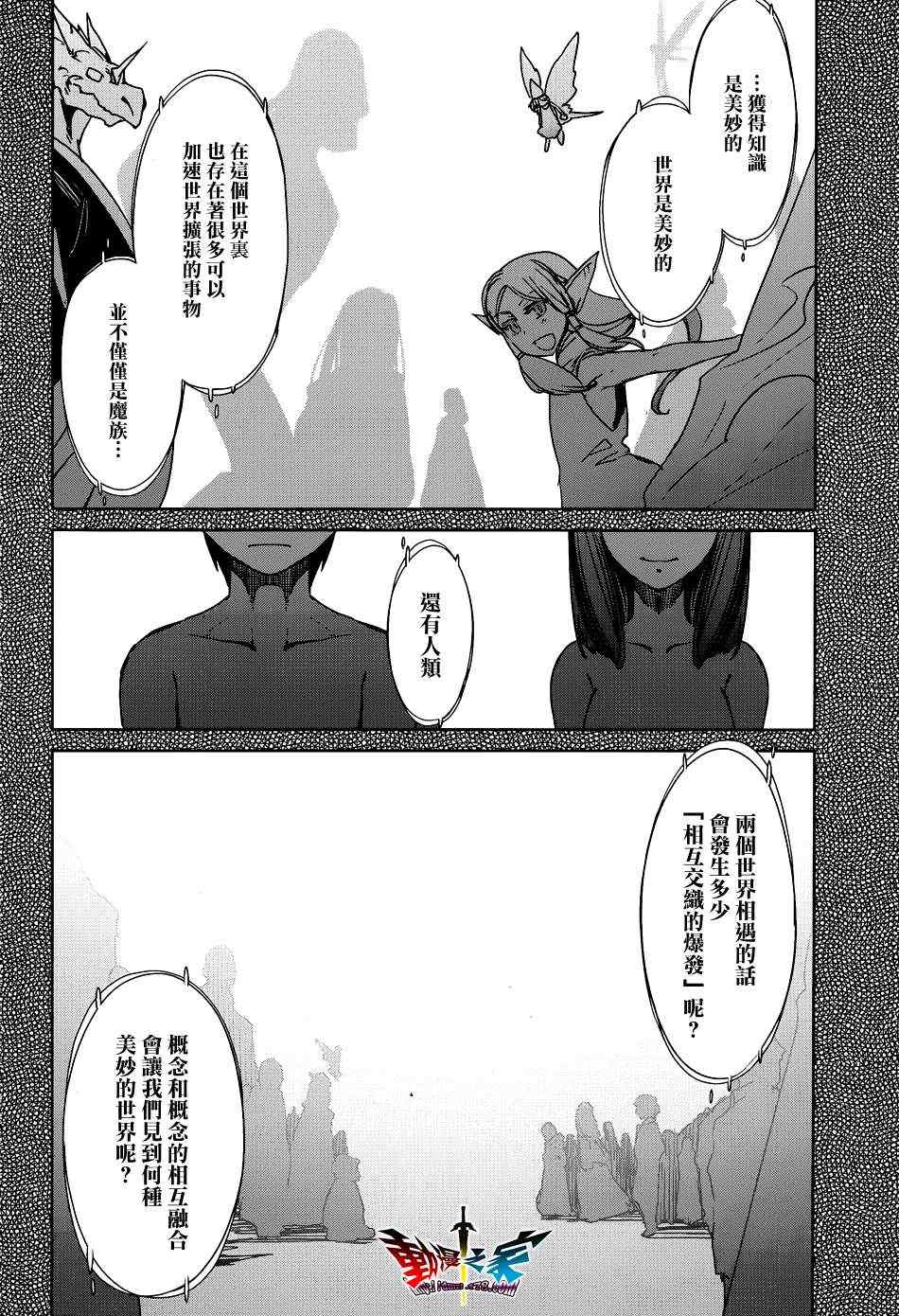 《魔王勇者》漫画最新章节第17话免费下拉式在线观看章节第【10】张图片