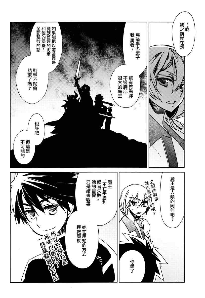 《魔王勇者》漫画最新章节第11话免费下拉式在线观看章节第【20】张图片