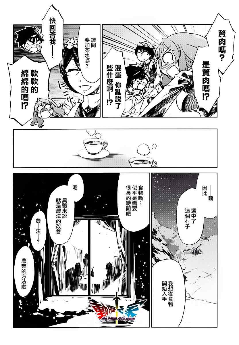 《魔王勇者》漫画最新章节第2话免费下拉式在线观看章节第【10】张图片