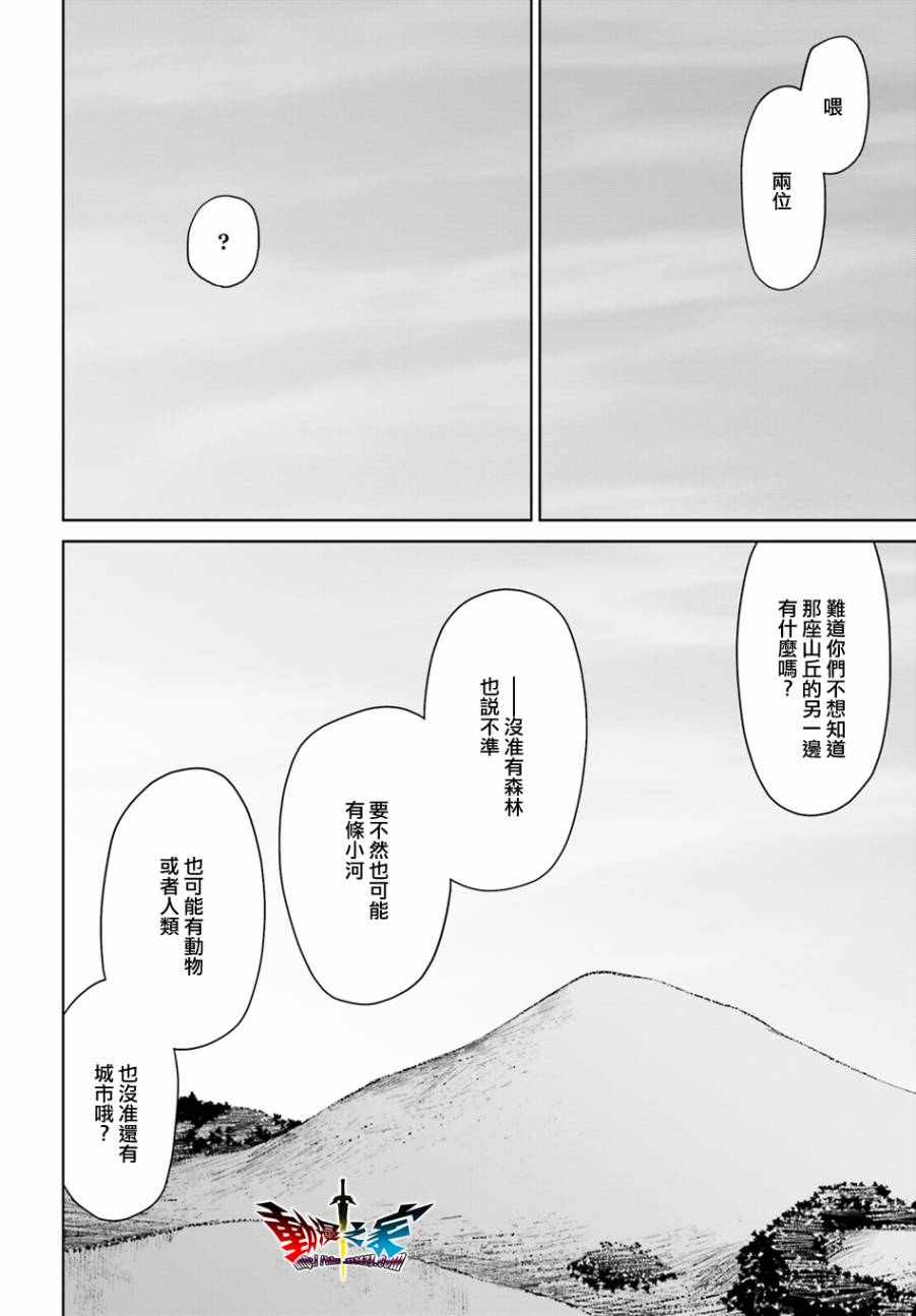 《魔王勇者》漫画最新章节第58话免费下拉式在线观看章节第【61】张图片
