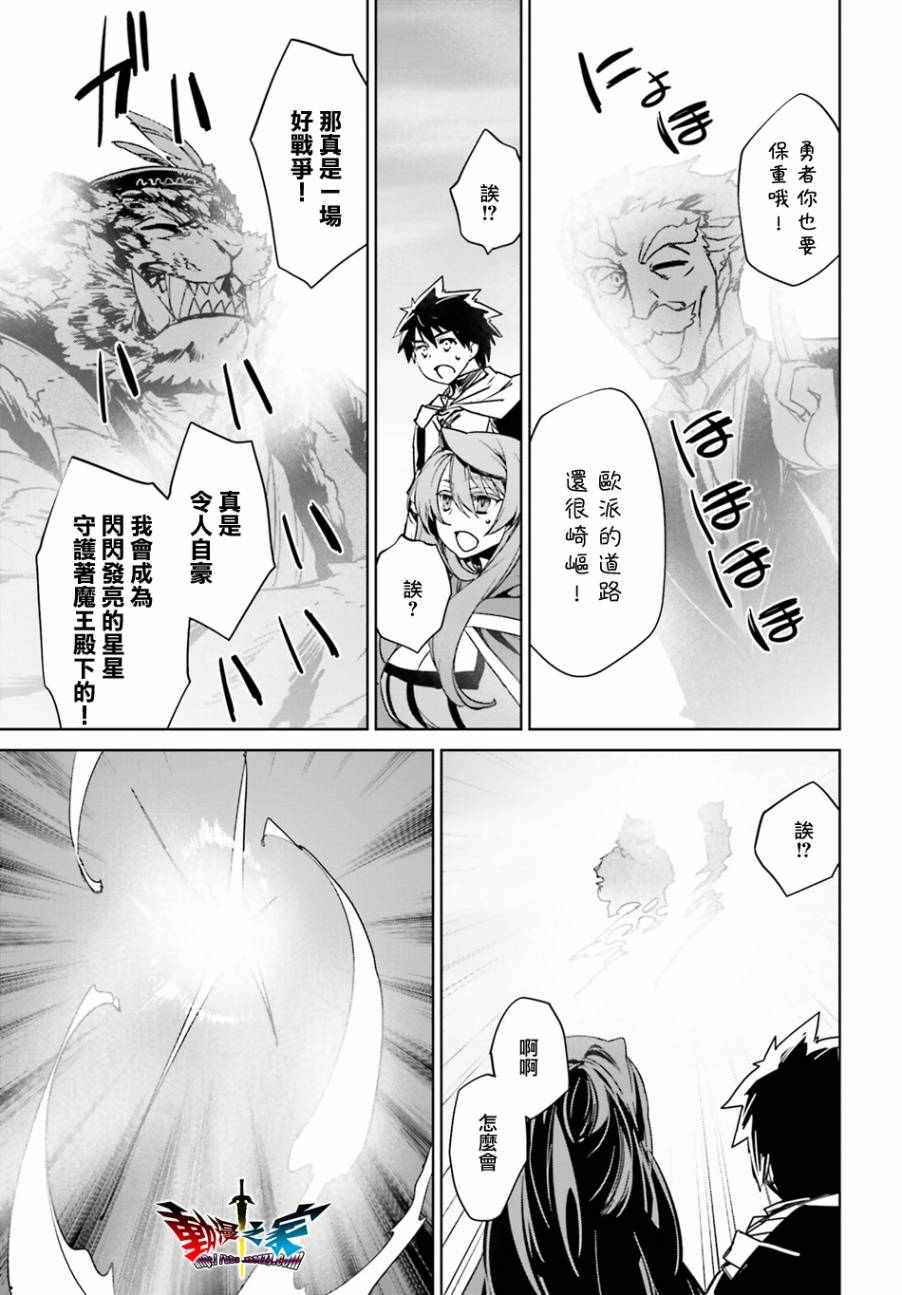 《魔王勇者》漫画最新章节第58话免费下拉式在线观看章节第【46】张图片