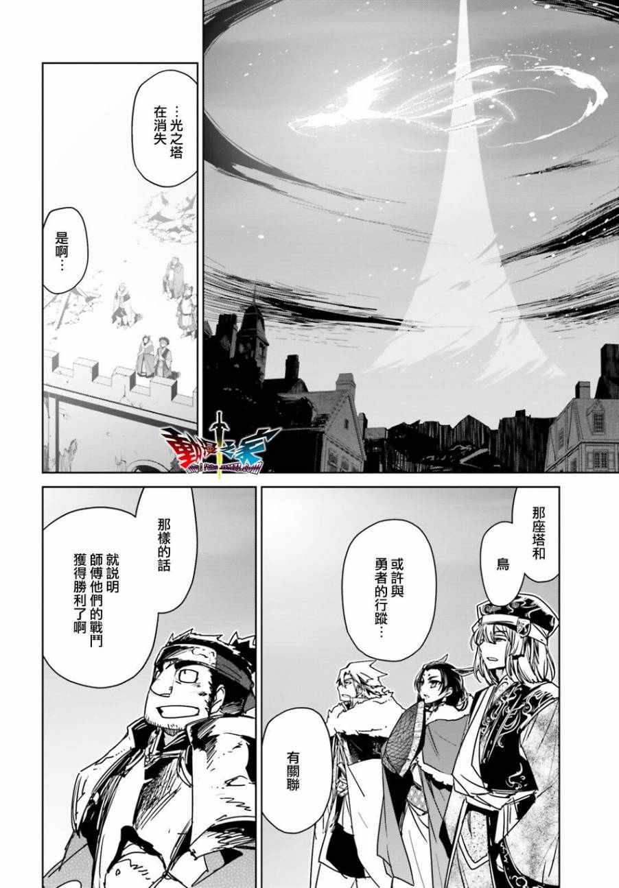 《魔王勇者》漫画最新章节第58话免费下拉式在线观看章节第【10】张图片
