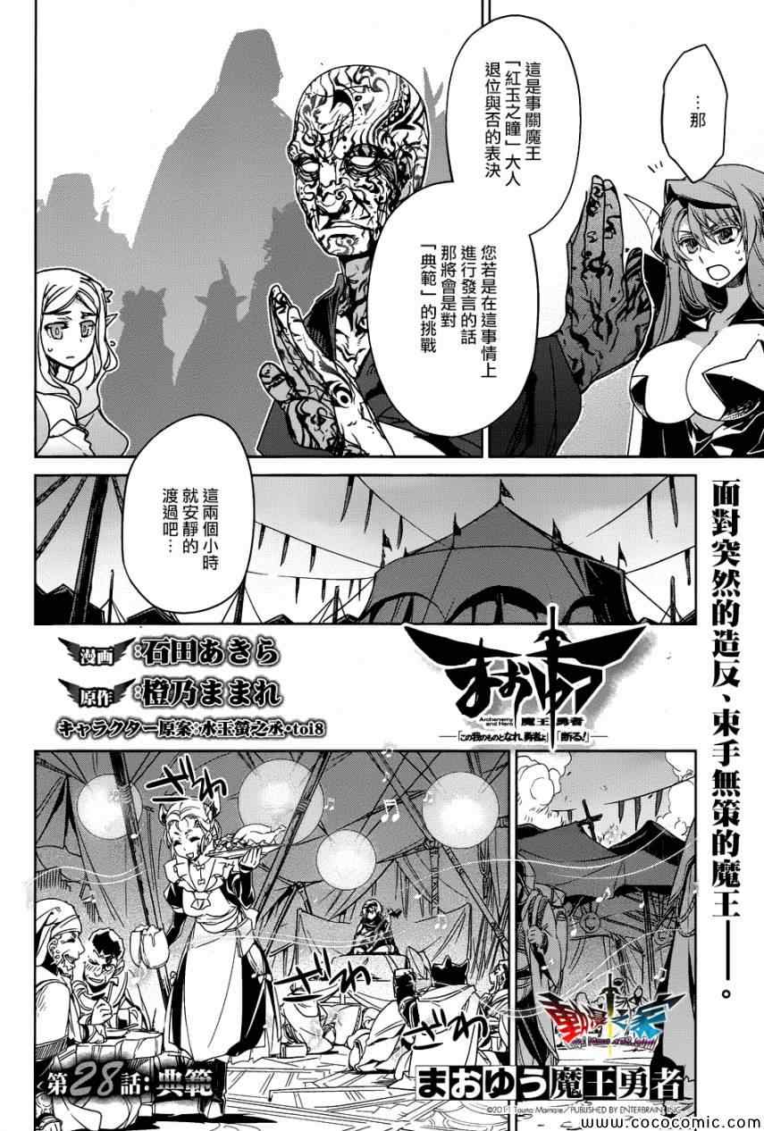 《魔王勇者》漫画最新章节第28话免费下拉式在线观看章节第【6】张图片