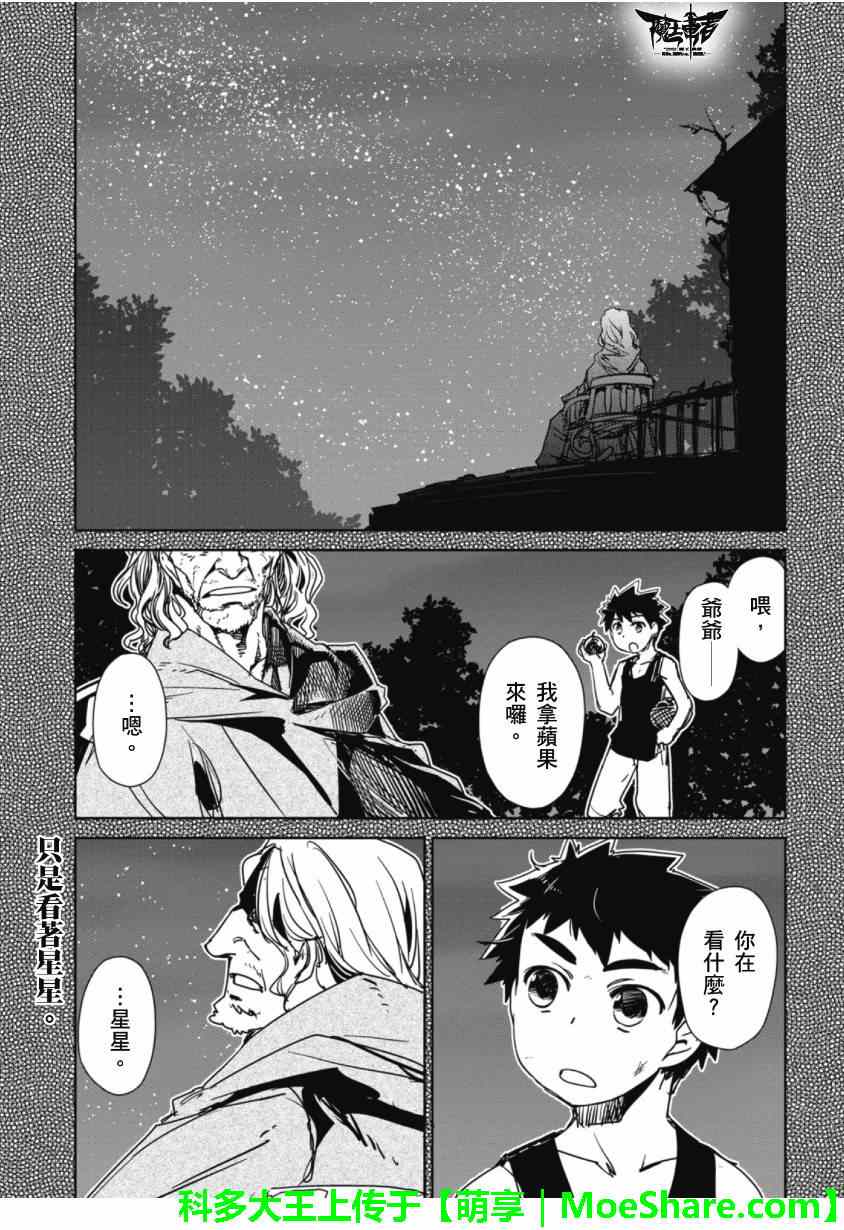 《魔王勇者》漫画最新章节第49话免费下拉式在线观看章节第【1】张图片