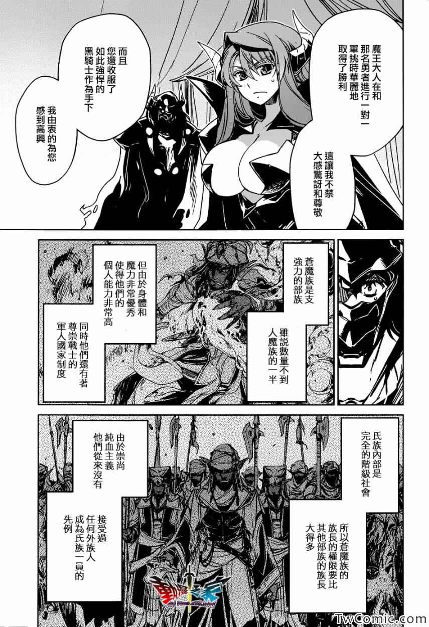 《魔王勇者》漫画最新章节第26话免费下拉式在线观看章节第【13】张图片