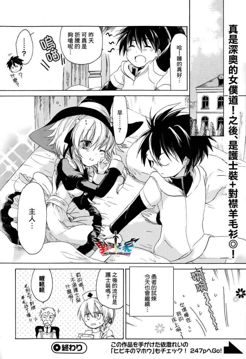 《魔王勇者》漫画最新章节第23话免费下拉式在线观看章节第【48】张图片