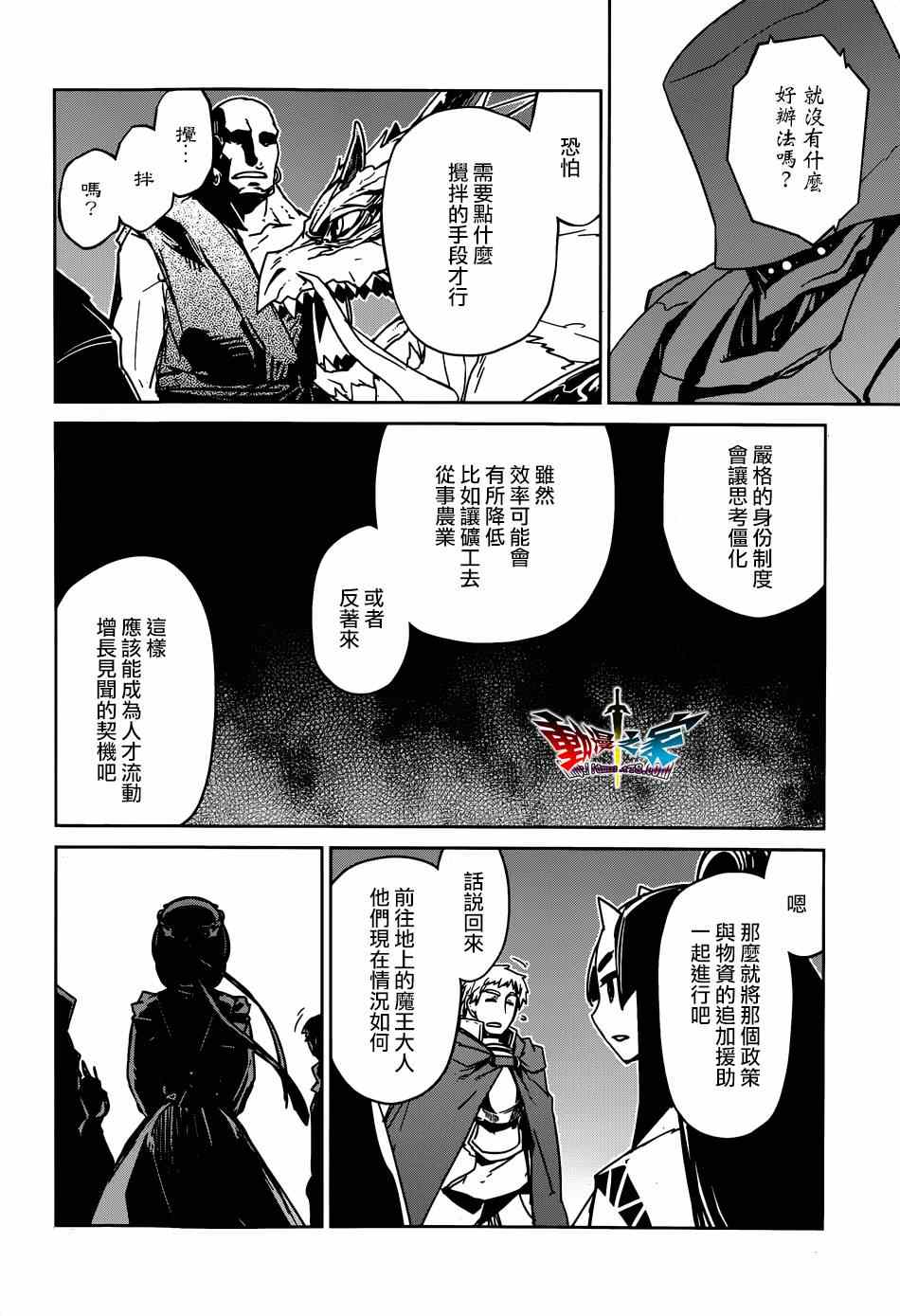 《魔王勇者》漫画最新章节第40话免费下拉式在线观看章节第【4】张图片