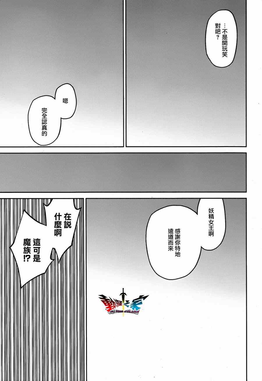 《魔王勇者》漫画最新章节第36话免费下拉式在线观看章节第【34】张图片