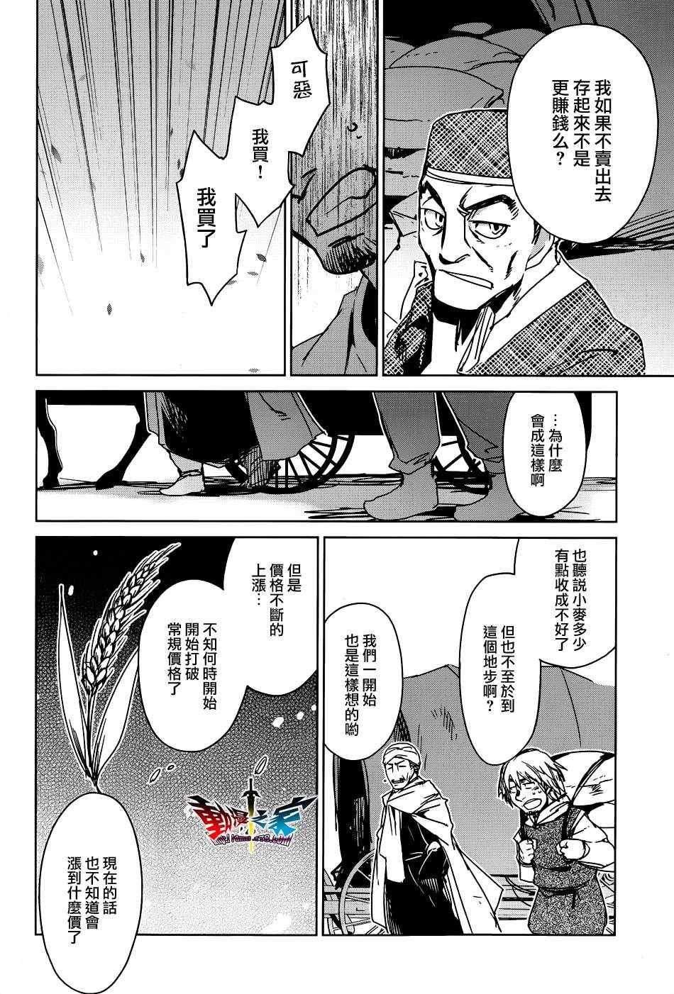 《魔王勇者》漫画最新章节第16话免费下拉式在线观看章节第【12】张图片