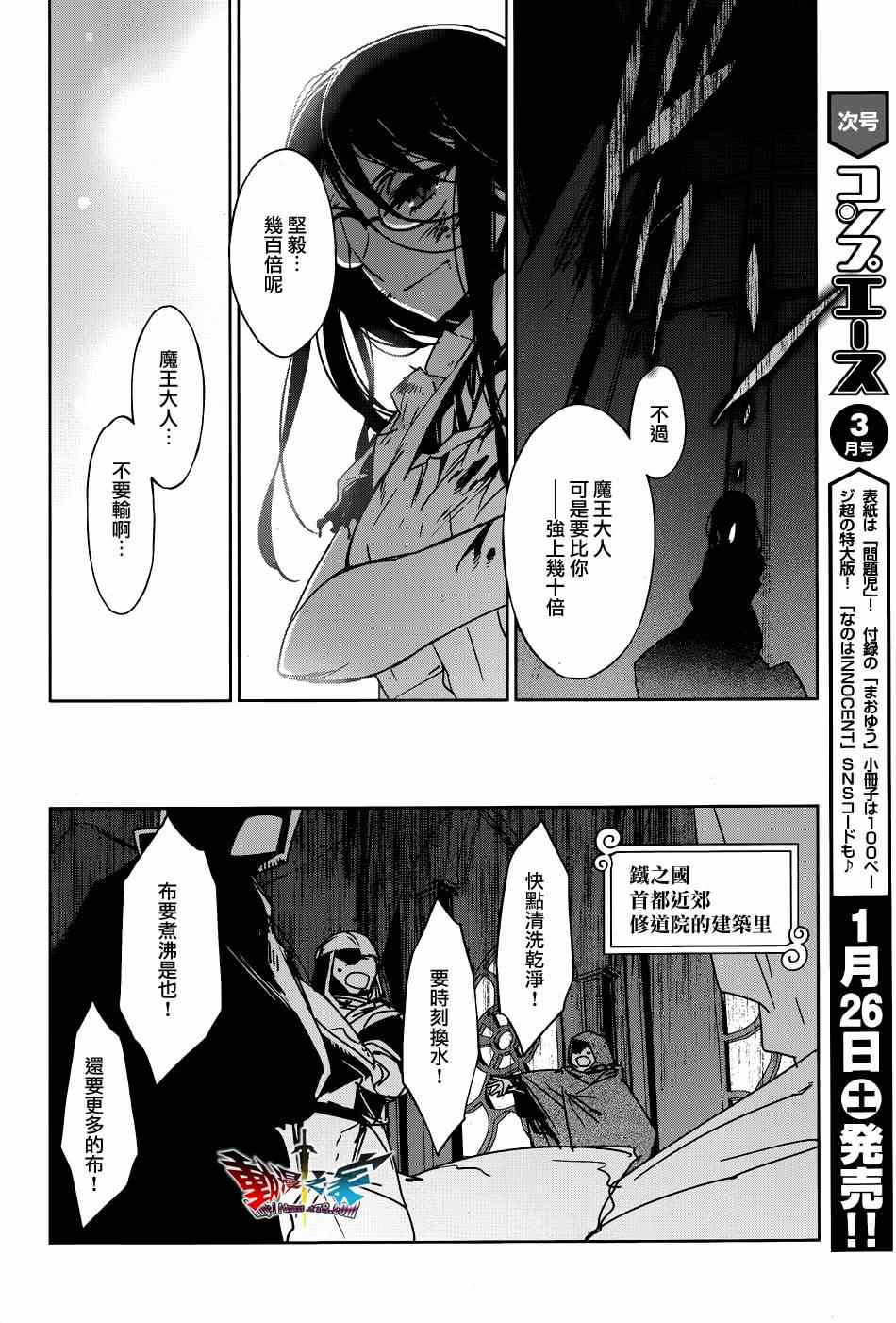 《魔王勇者》漫画最新章节第21话免费下拉式在线观看章节第【12】张图片