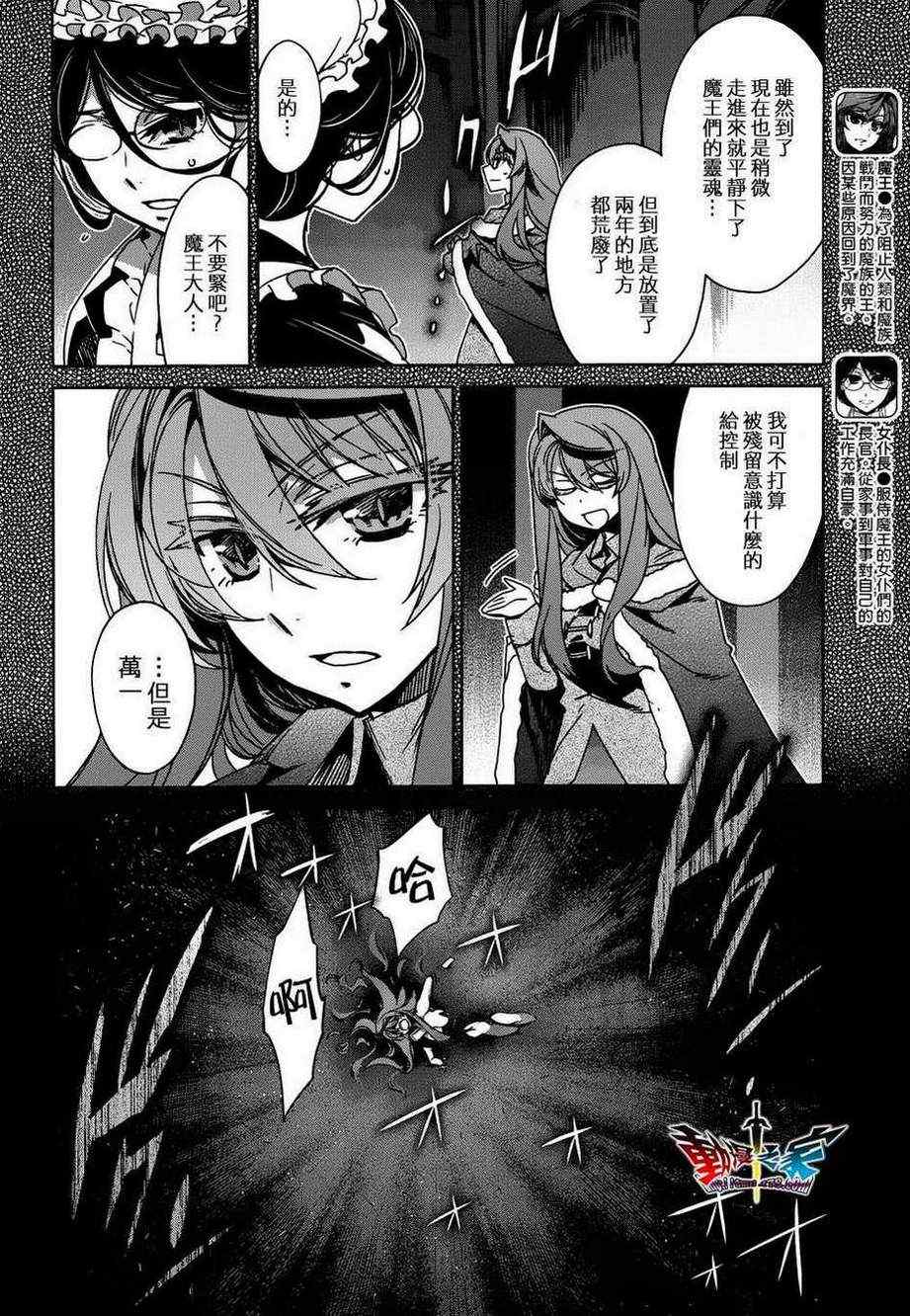 《魔王勇者》漫画最新章节第15话免费下拉式在线观看章节第【4】张图片