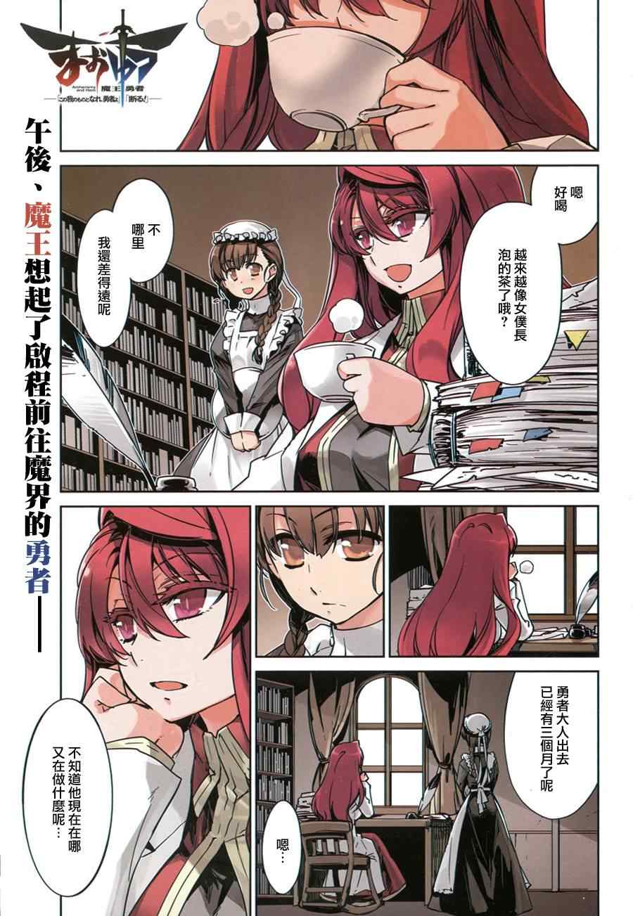 《魔王勇者》漫画最新章节第5话免费下拉式在线观看章节第【1】张图片