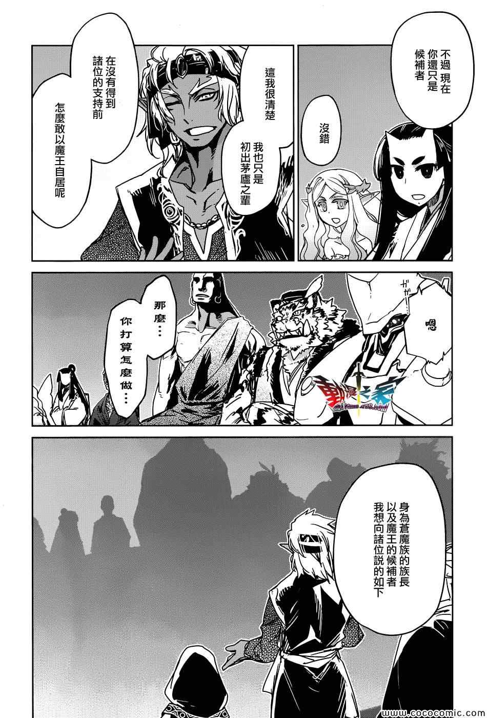 《魔王勇者》漫画最新章节第29话免费下拉式在线观看章节第【24】张图片