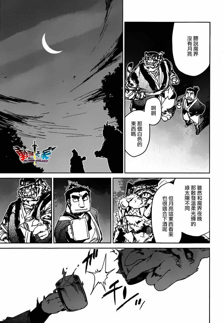 《魔王勇者》漫画最新章节第40话免费下拉式在线观看章节第【29】张图片