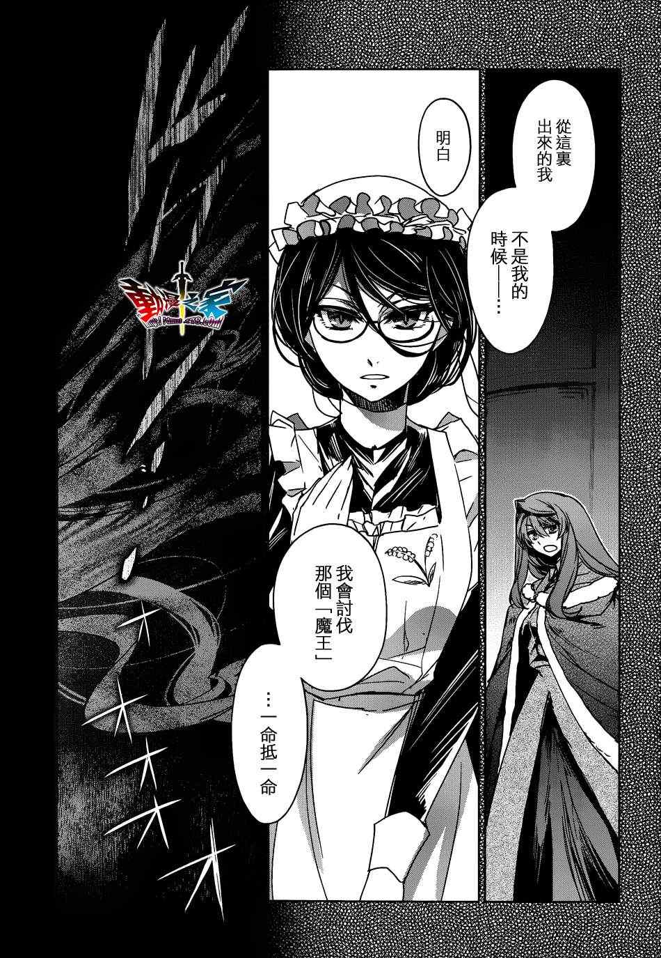 《魔王勇者》漫画最新章节第15话免费下拉式在线观看章节第【5】张图片