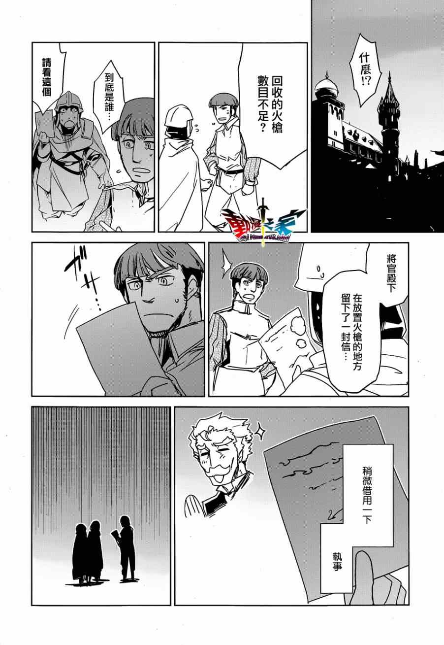 《魔王勇者》漫画最新章节第43话免费下拉式在线观看章节第【24】张图片