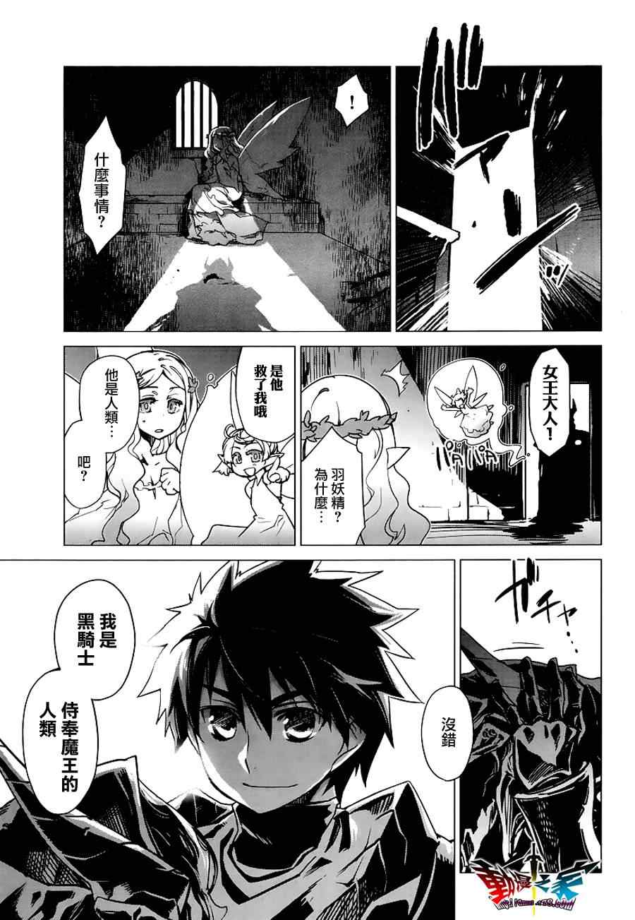 《魔王勇者》漫画最新章节第5话免费下拉式在线观看章节第【8】张图片