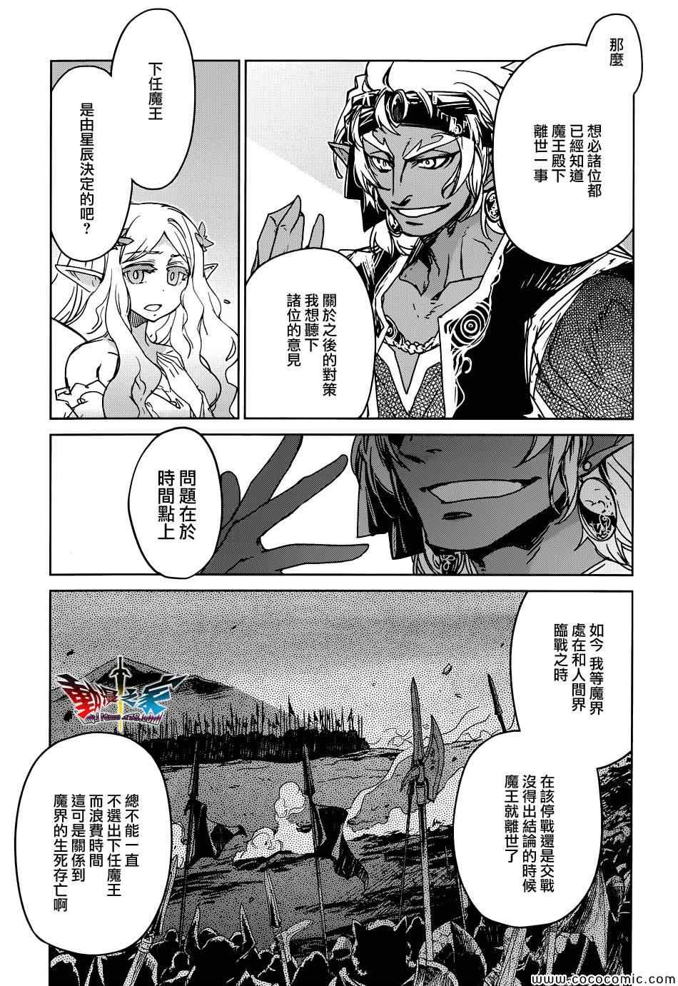 《魔王勇者》漫画最新章节第29话免费下拉式在线观看章节第【21】张图片