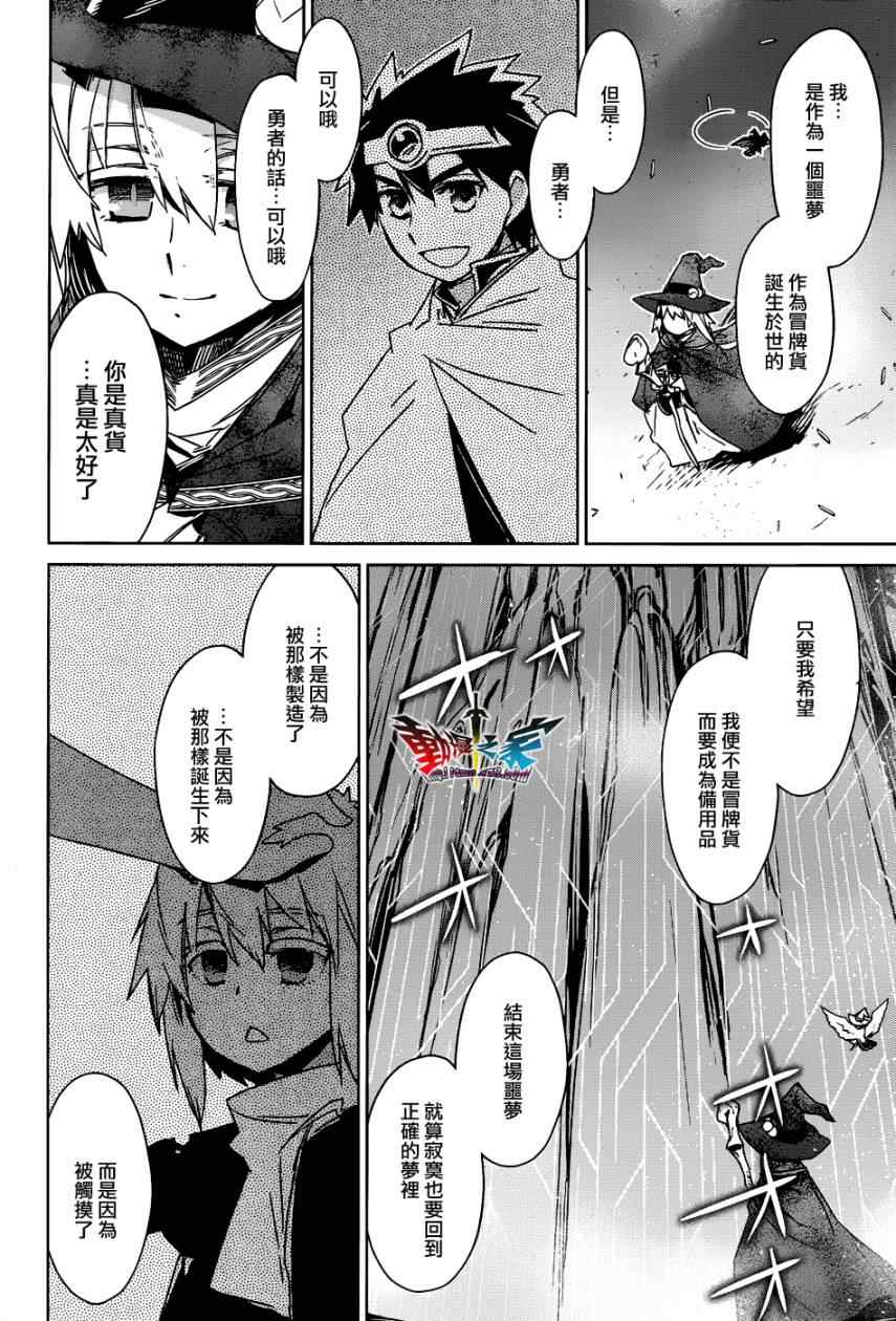 《魔王勇者》漫画最新章节第23话免费下拉式在线观看章节第【26】张图片