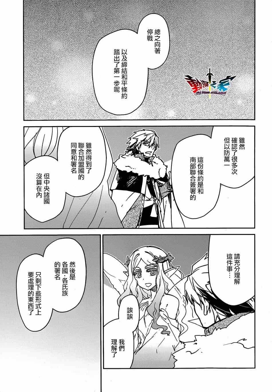 《魔王勇者》漫画最新章节第40话免费下拉式在线观看章节第【11】张图片