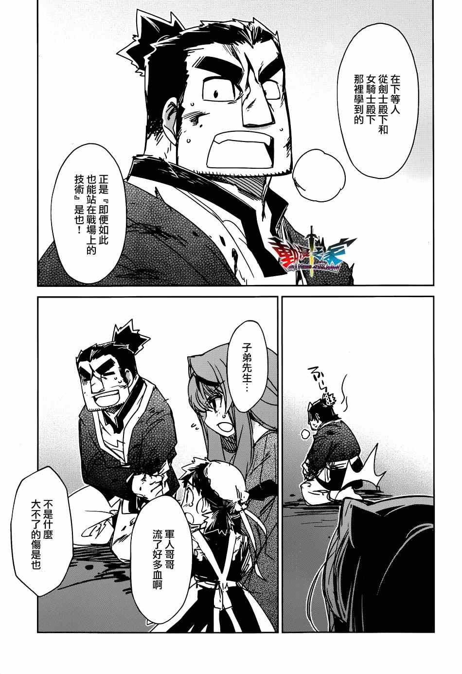 《魔王勇者》漫画最新章节第21话免费下拉式在线观看章节第【43】张图片