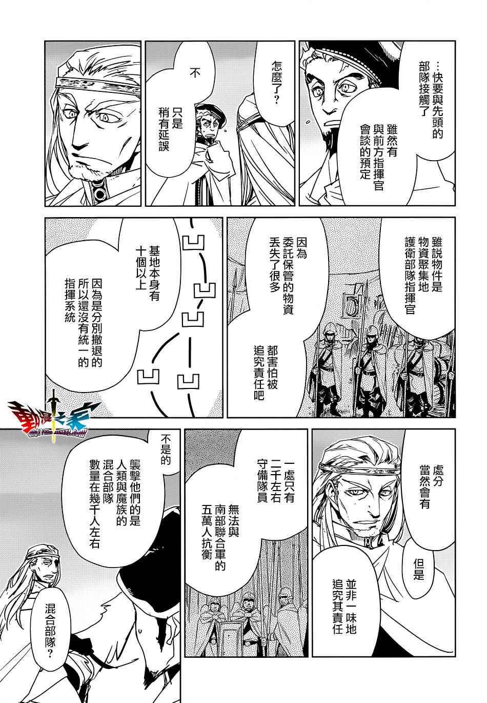 《魔王勇者》漫画最新章节第50话免费下拉式在线观看章节第【13】张图片