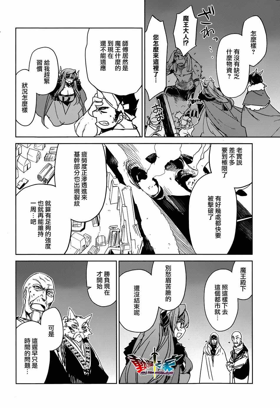 《魔王勇者》漫画最新章节第48话免费下拉式在线观看章节第【18】张图片