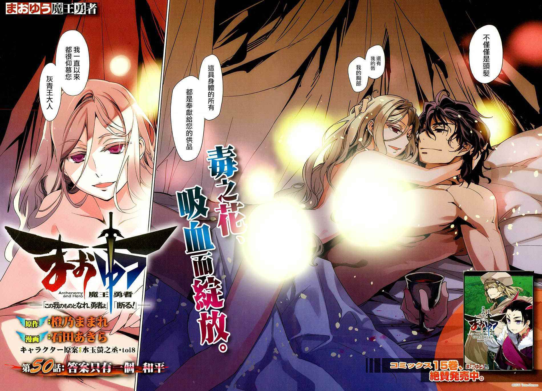 《魔王勇者》漫画最新章节第50话免费下拉式在线观看章节第【2】张图片