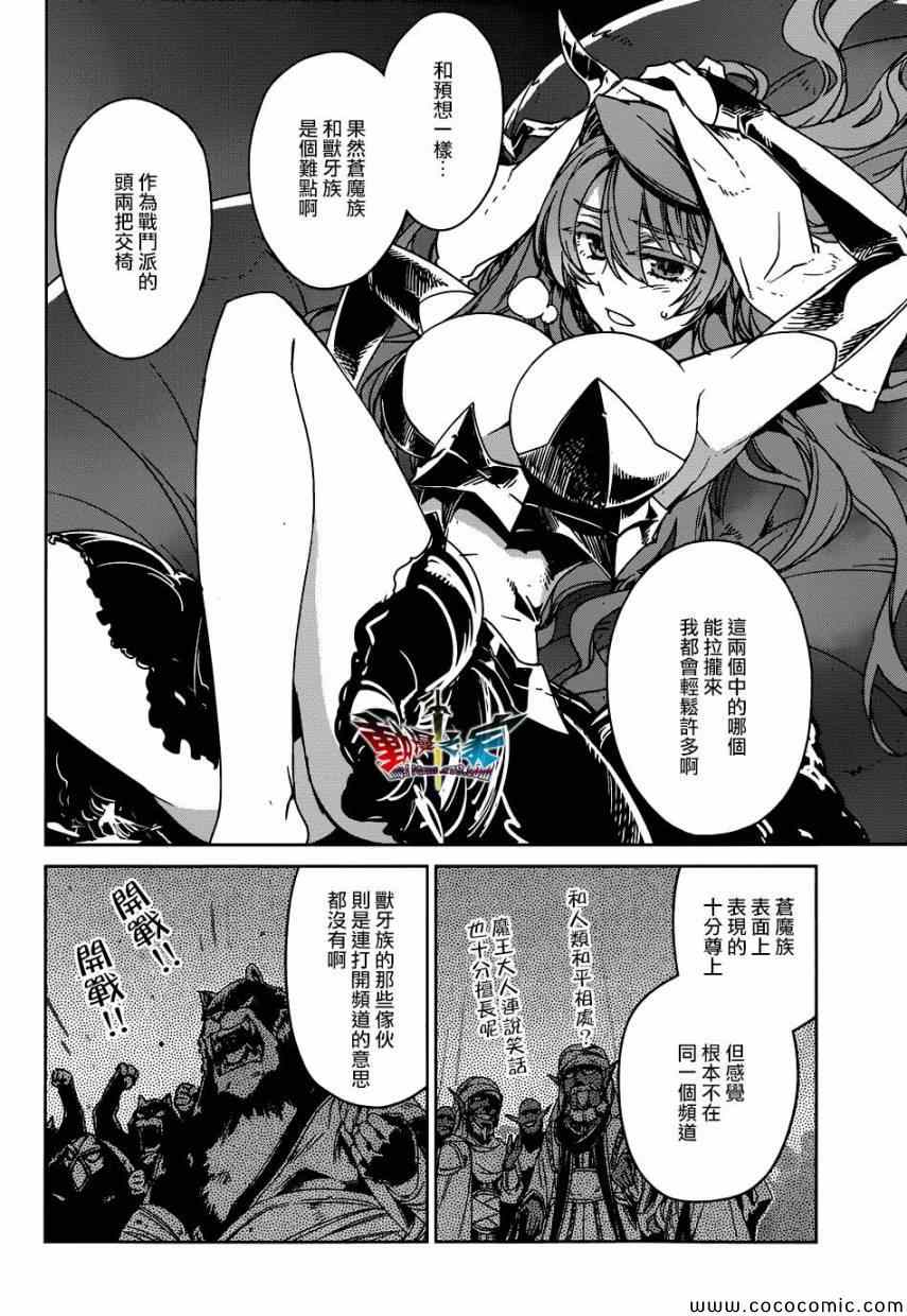 《魔王勇者》漫画最新章节第27话免费下拉式在线观看章节第【14】张图片