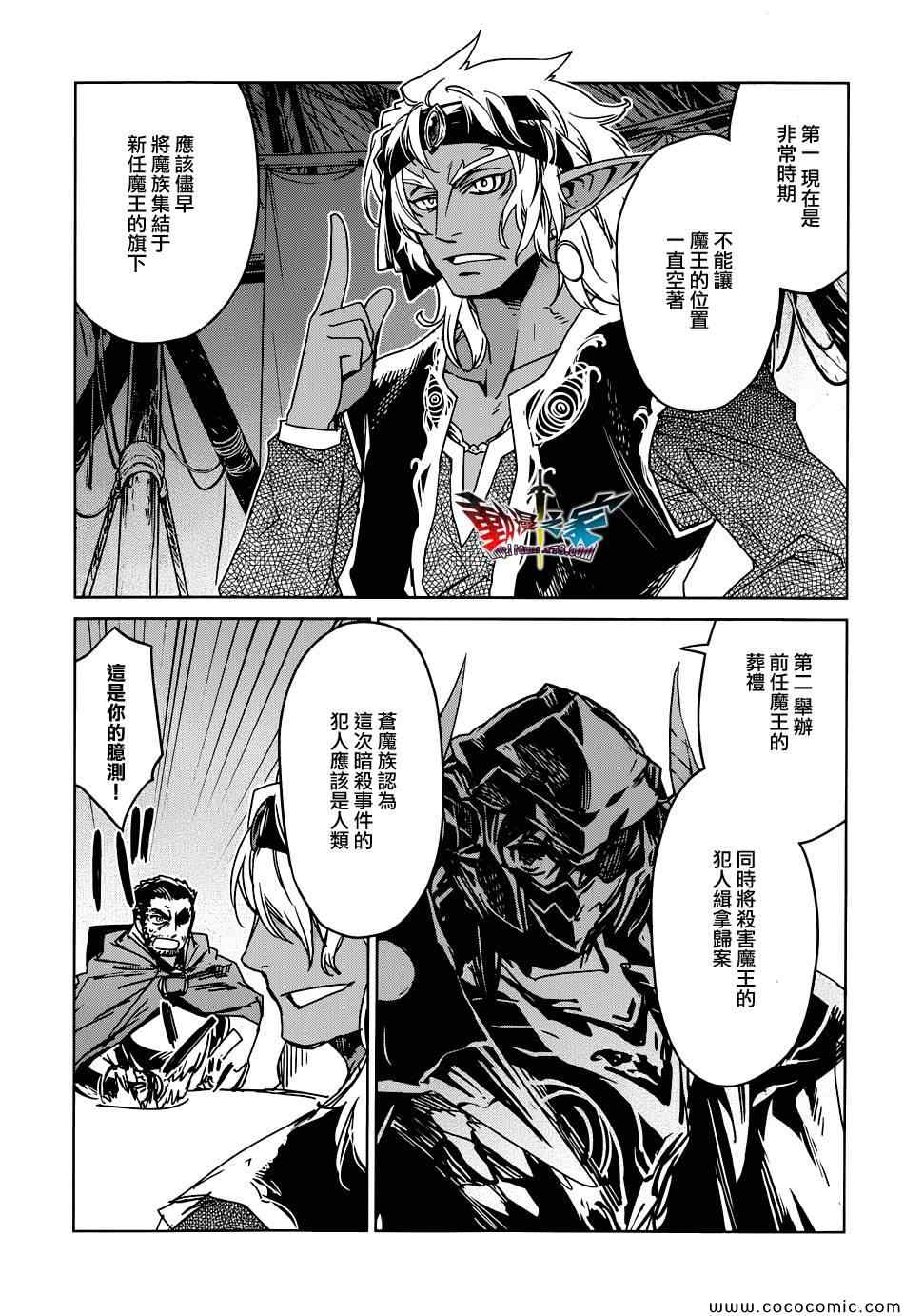 《魔王勇者》漫画最新章节第29话免费下拉式在线观看章节第【25】张图片