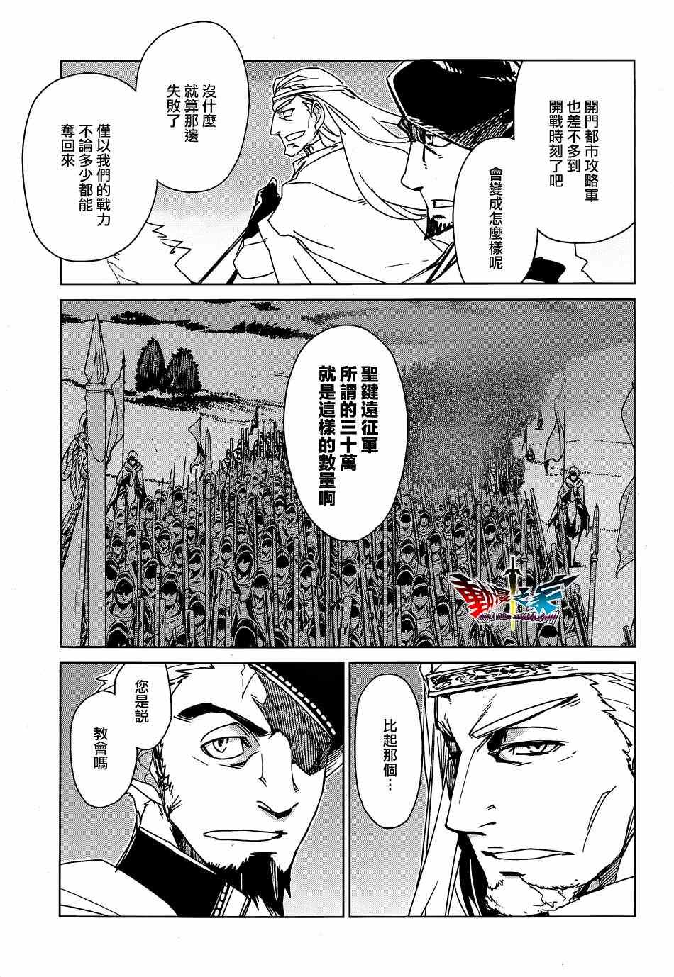 《魔王勇者》漫画最新章节第45话免费下拉式在线观看章节第【9】张图片