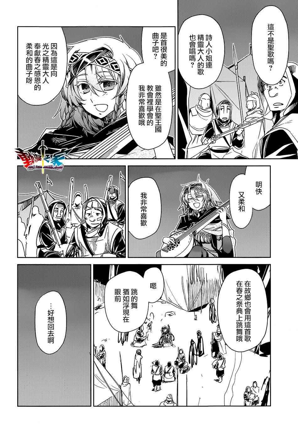 《魔王勇者》漫画最新章节第50话免费下拉式在线观看章节第【6】张图片