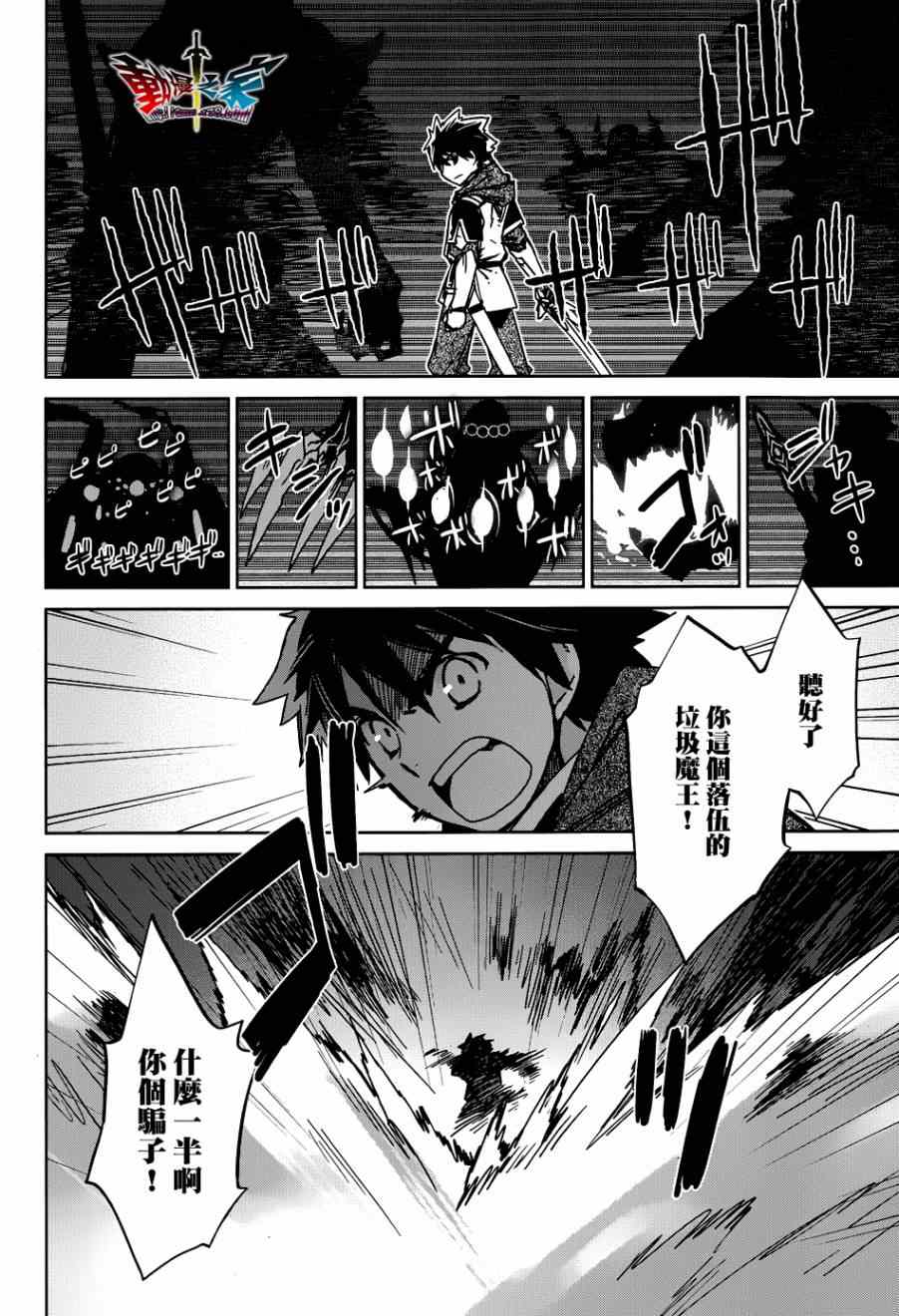 《魔王勇者》漫画最新章节第22话免费下拉式在线观看章节第【37】张图片