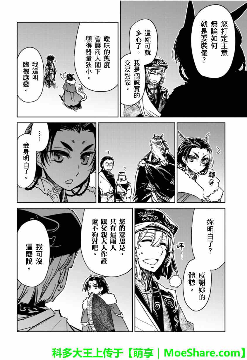 《魔王勇者》漫画最新章节第49话免费下拉式在线观看章节第【16】张图片