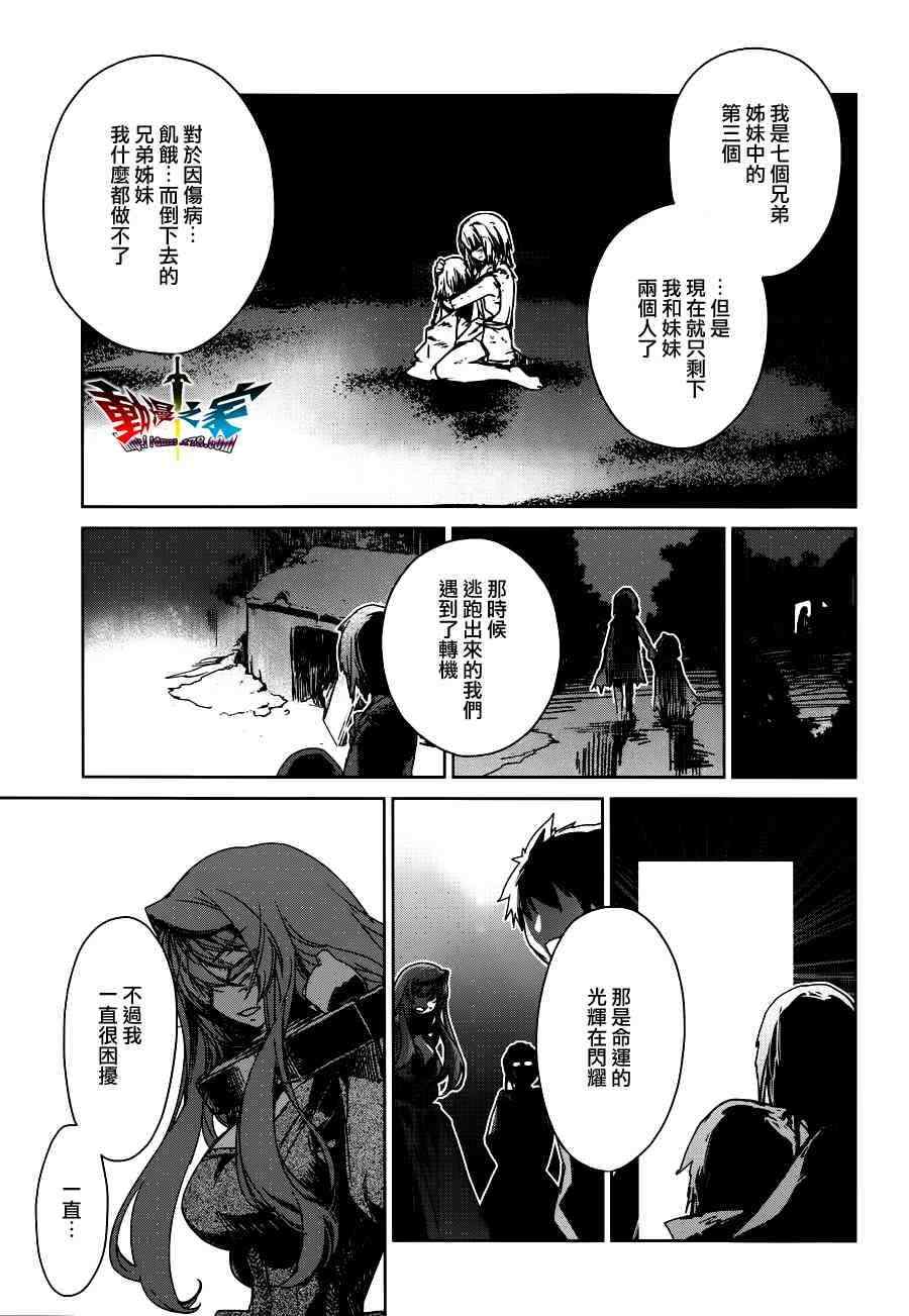 《魔王勇者》漫画最新章节第14话免费下拉式在线观看章节第【13】张图片