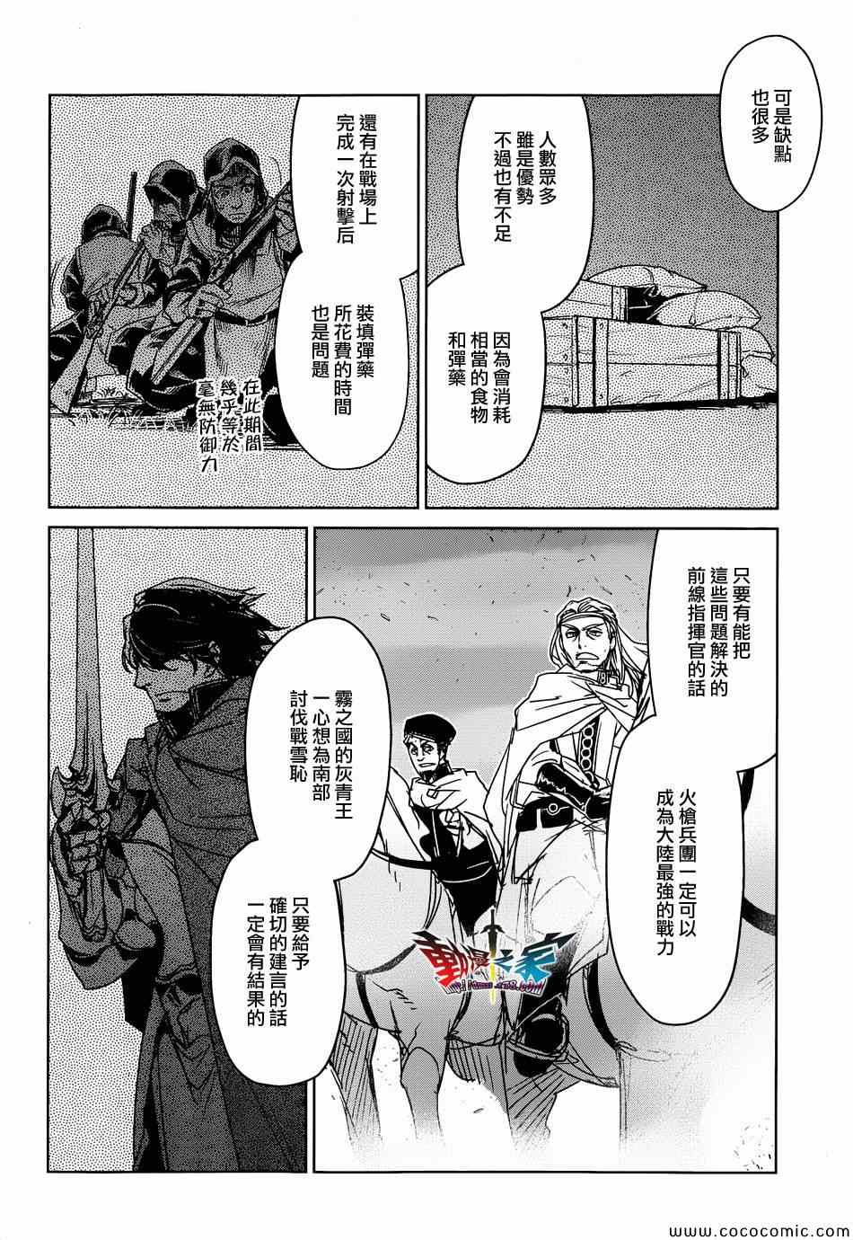 《魔王勇者》漫画最新章节第33话免费下拉式在线观看章节第【33】张图片