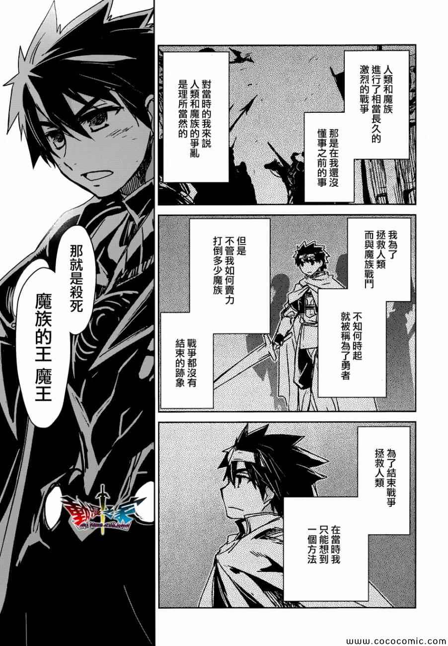 《魔王勇者》漫画最新章节第30话免费下拉式在线观看章节第【27】张图片