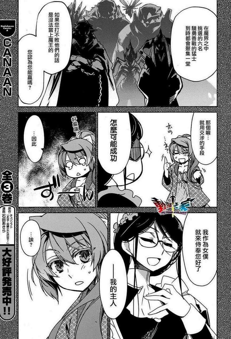 《魔王勇者》漫画最新章节第18话免费下拉式在线观看章节第【9】张图片