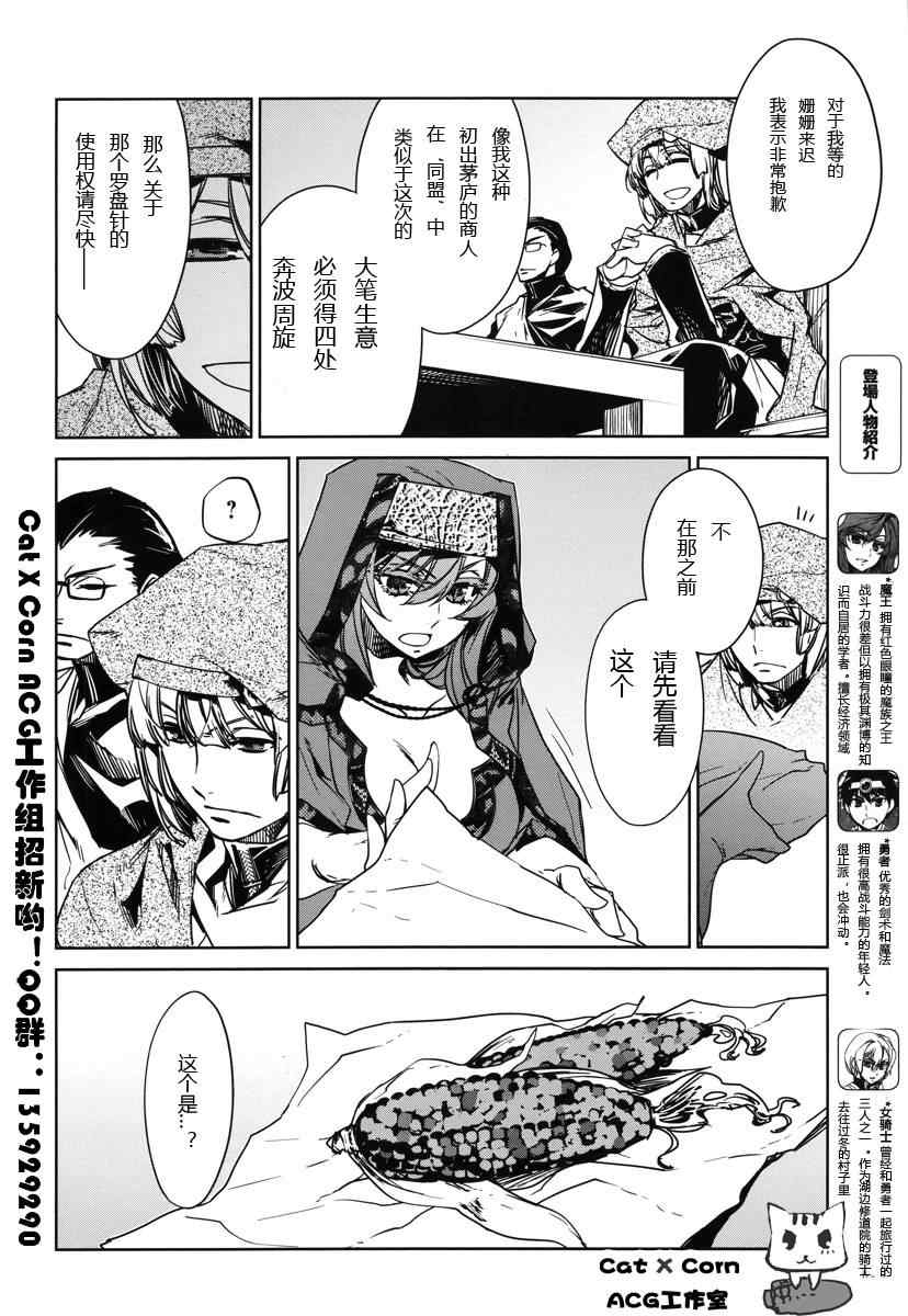 《魔王勇者》漫画最新章节第6话免费下拉式在线观看章节第【4】张图片